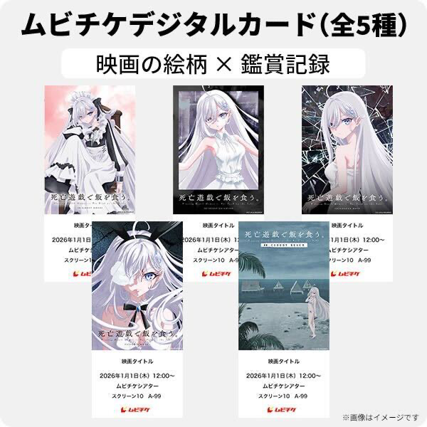 ムビチケデジタルカード