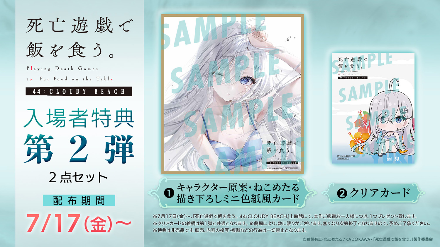 Theater -TVアニメ「死亡遊戯で飯を食う。」公式サイト-